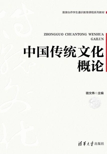 Introduction to Chinese Traditional Culture