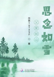 Father's Love is Like a Mountain and Longing is Like Snow