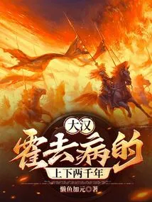 Big Man: Huo Qubing's Two Thousand Years