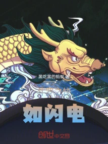 Douluo is as Fast as Lightning