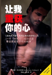 Let Me Regain Your Heart