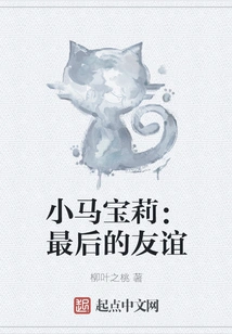 My Little Pony: the Last Friendship