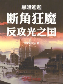 Dark Tiga: the Broken Horn Demon, Counterattacks the Kingdom of Light