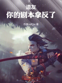 Fellow Taoist, You Have the Script Backwards