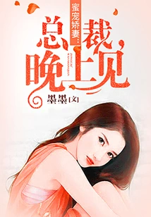 Sweet and Pampered Wife: President, See You Tonight