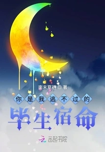 You Are My Lifelong Destiny That I Can't Escape