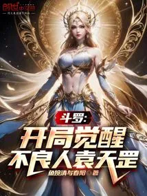 Douluo Starts and Awakens the Bad Guy Yuan Tiangang