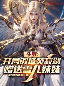 Douluo Forges the Burning Silence Sword at the Beginning and Gives it to Sister Xueer