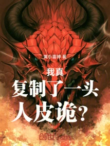 Did I Really Copy a Human-like Creature?