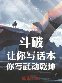 Doupo: Let You Write the Storybook, You Write Wu Dong Qian Kun