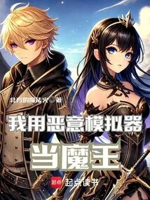 I Use a Malicious Simulator to Be the Devil