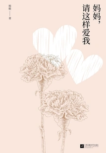 Mom, Please Love Me Like This