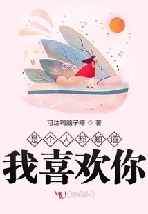 Everyone Knows That I Like You