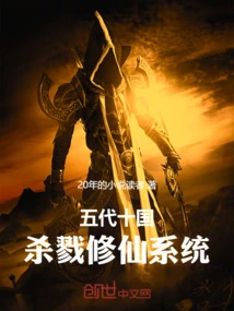 Five Dynasties and Ten Kingdoms: Killing and Immortal Cultivation System