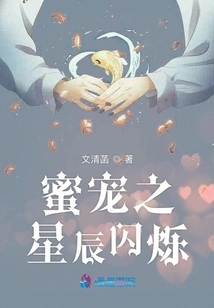 The Star of Honey Pet Twinkles