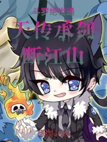 Douluo's Peerless Heaven-reaching Inherited Sword Cuts Off the Country