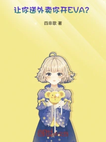 If You Are Asked to Deliver Food, Will You Drive an Eva?