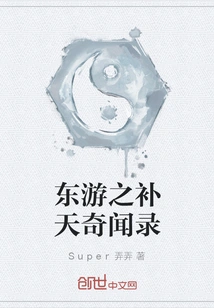 Journey to the East: Anecdotes About Mending the Sky