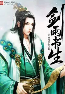 Scholar of Sword Rain