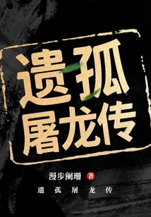 The Legend of the Orphan and the Dragon Slayer