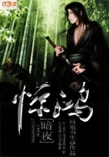 A Terror in the Night