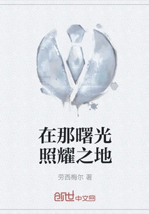 In That Place Where the Dawn Shines