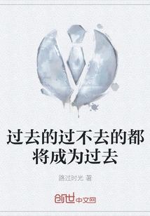 Whatever is Difficult to Live with in the Past Will Become the Past