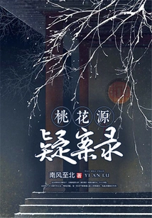 Mysterious Cases in Peach Blossom Spring