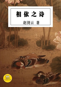 Poems of Dependence (good Chinese Novels)