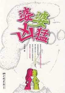 Mother-in-law is Fierce