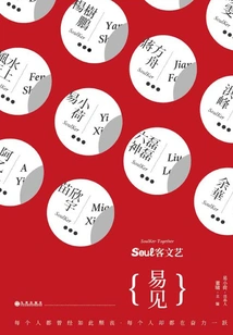 Soul Guest Literature and Art: Yi Jian