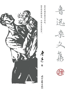 Lu Xun's Essays