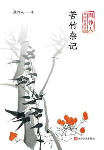 Bitter Bamboo Miscellaneous Notes (zhou Zuoren's Self-selected Prose Series)