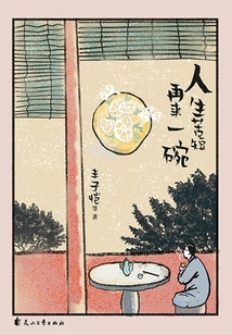 Life is Short, Have Another Bowl