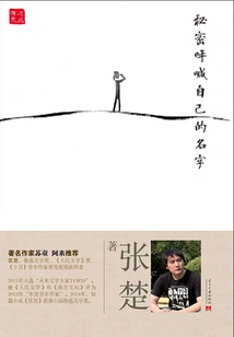 Yousi Wencong: Secretly Calling One's Name