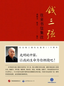 Annotations on Qian Sanqiang's Correspondence