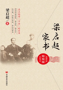 Liang Qichao's Family Letters