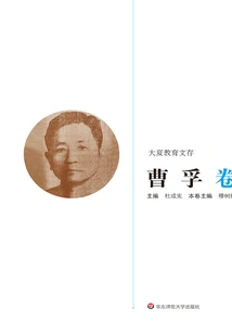 Daxia Educational Documents·cao Fu Volume