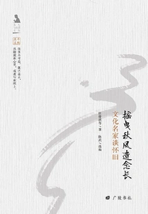 Swaying Autumn Wind and Long-lasting Memory: Cultural Masters Talk About Nostalgia