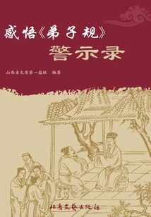 Comprehension of "disciple Rules"·warning Record