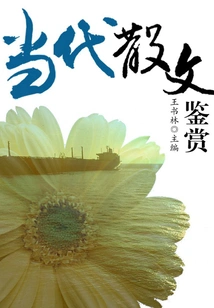 Appreciation of Contemporary Prose (chinese Reading Library)