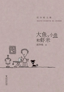 Big Fish, Small Fish and Shrimp