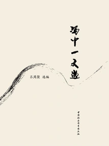 Selected Works of Feng Zhongyi
