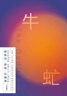 Grinding Iron Classics Volume 2: Gadfly