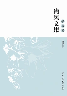 Collected Works of Xiao Feng (prose Volume)