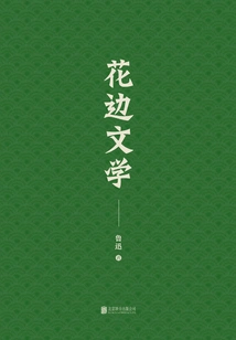 Youjian Library: Lace Literature