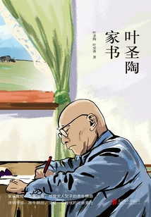 Ye Shengtao's Family Letter