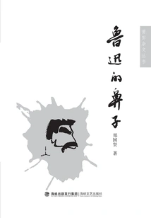 Lu Xun's Nose