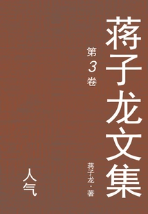 Collected Works of Jiang Zilong 3: Popularity