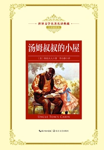 Uncle Tom's Cabin (authoritative Translation by the Famous Translator Li Zixiu)